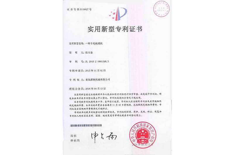 羊毛梳理機專(zhuān)利